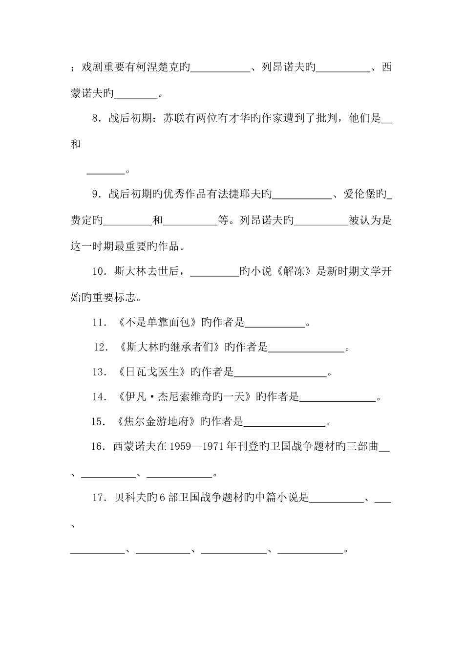 2025年外国文学平时作业_第2页