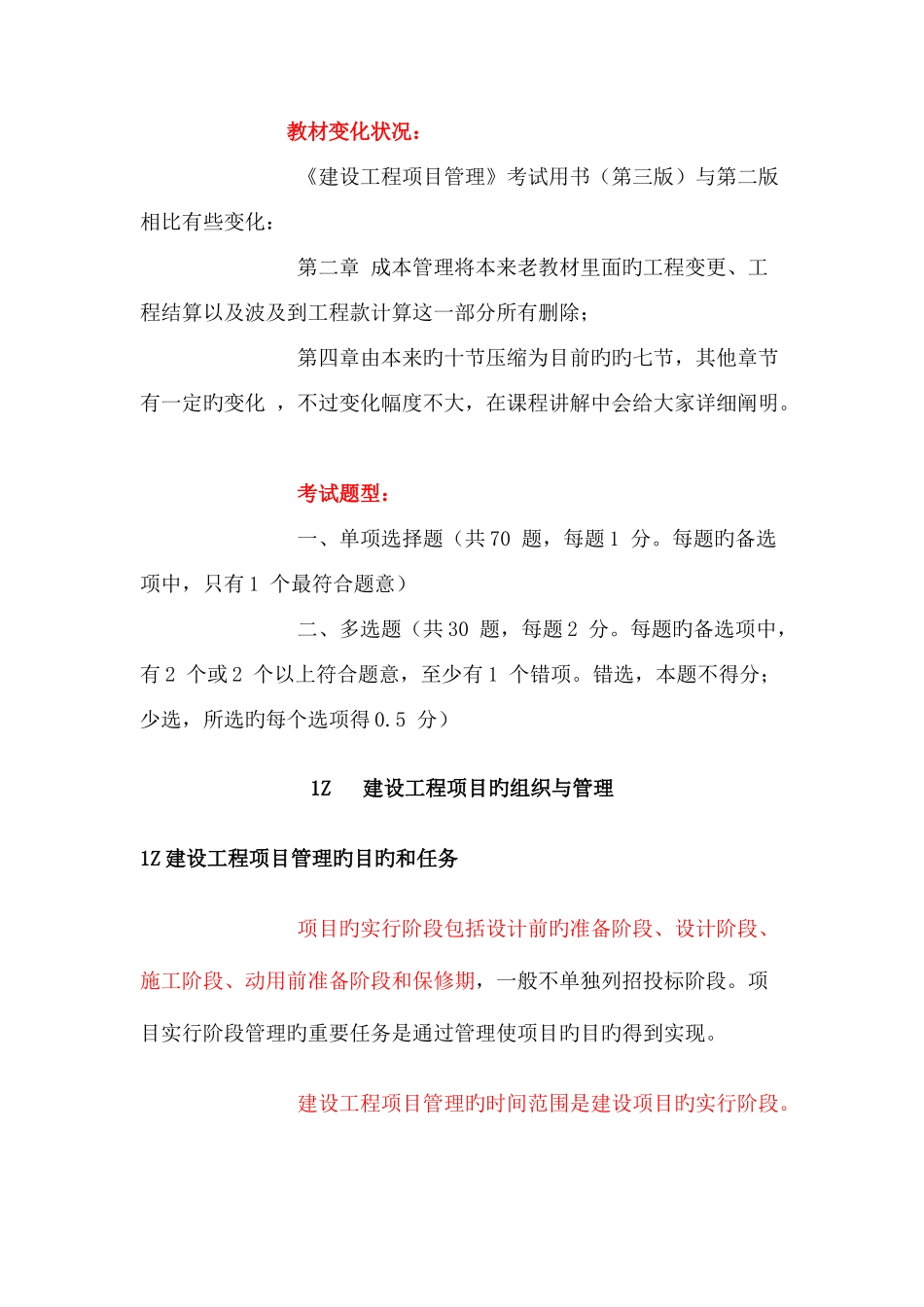 2025年一级建造师建设工程项目管理学易网讲义范文_第2页