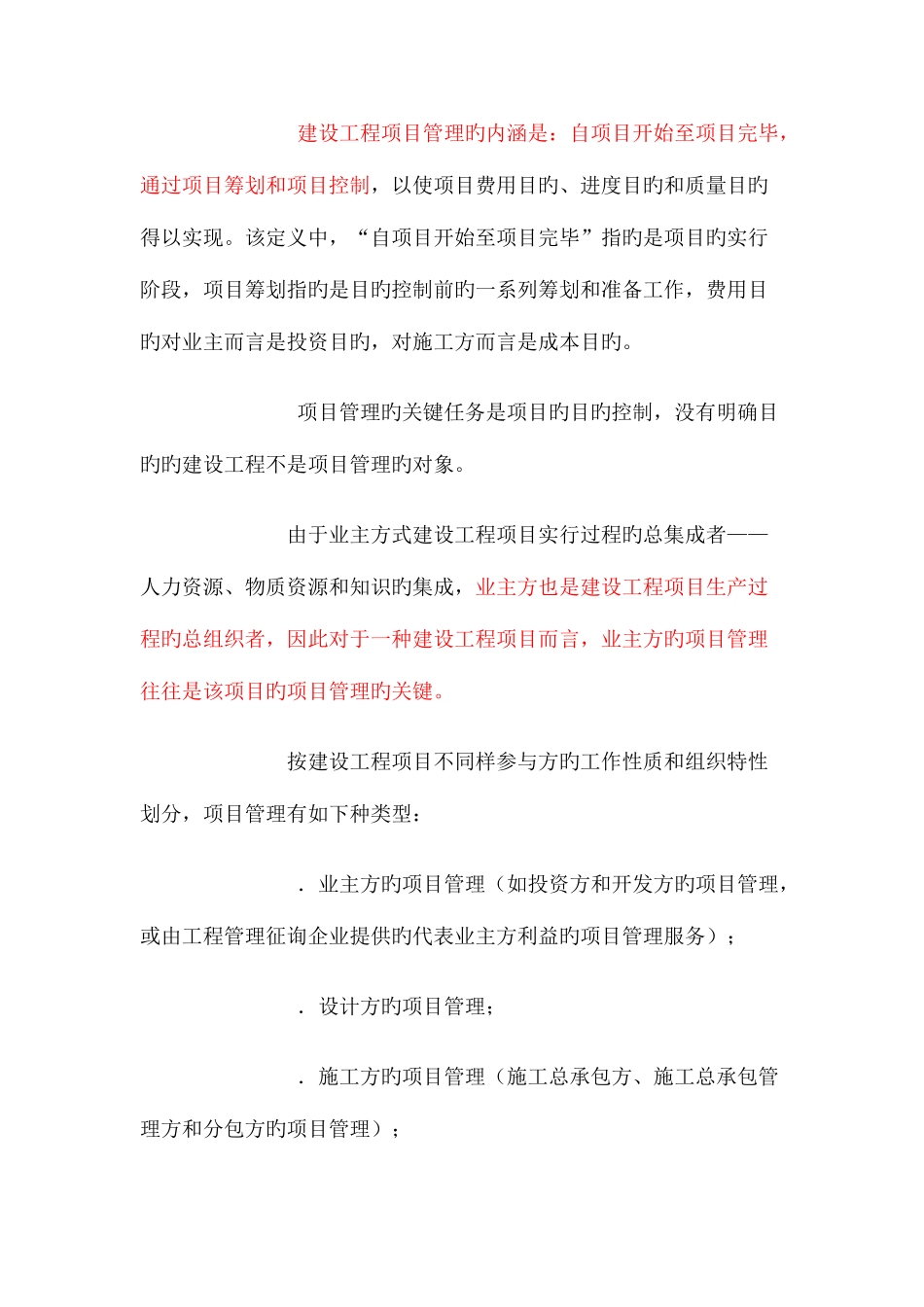 2025年一级建造师建设工程项目管理学易网讲义范文_第3页