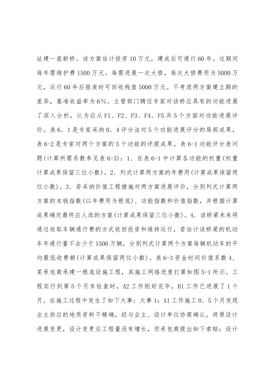 2025年造价工程师案例分析考试试题_第2页
