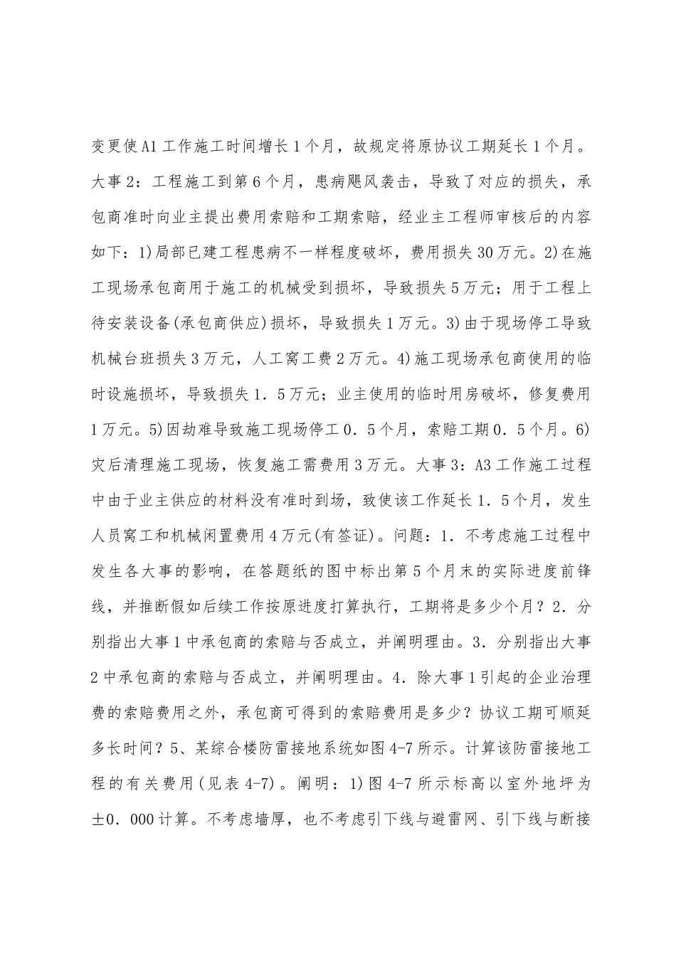 2025年造价工程师案例分析考试试题_第3页