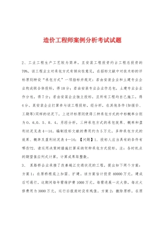 2025年造价工程师案例分析考试试题