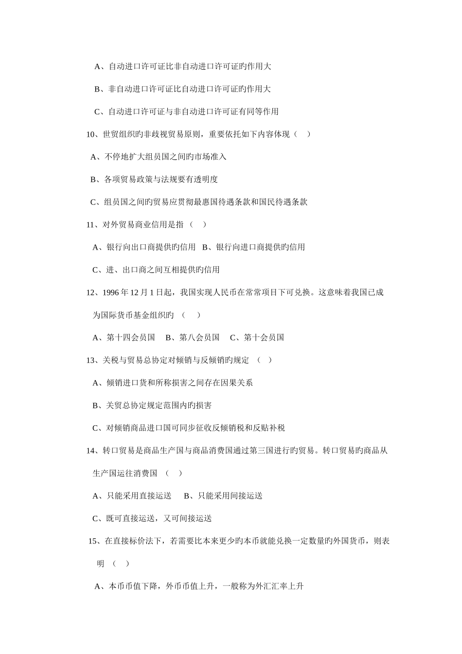 2025年历届外销员考试试卷_第2页