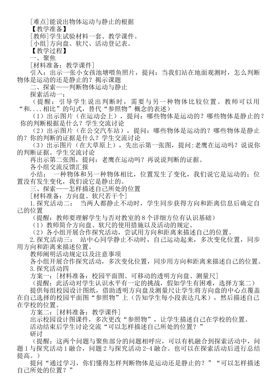 2025年教科版小学科学三年级下册全册教案修订版_第2页