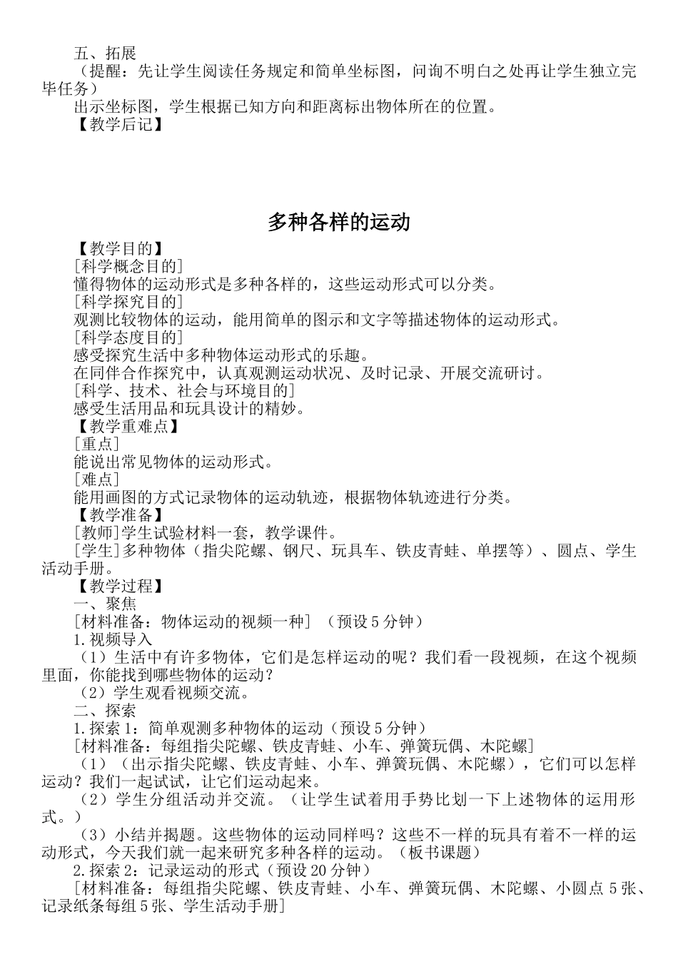 2025年教科版小学科学三年级下册全册教案修订版_第3页