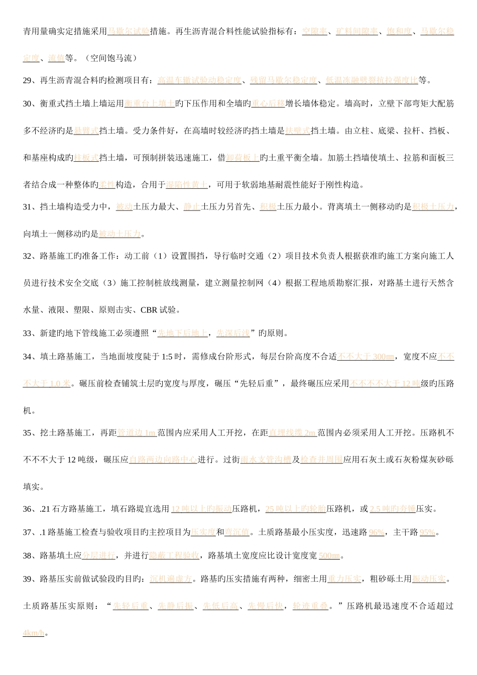 2025年一建市政工程知识点_第3页