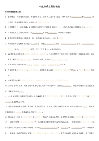 2025年一建市政工程知识点