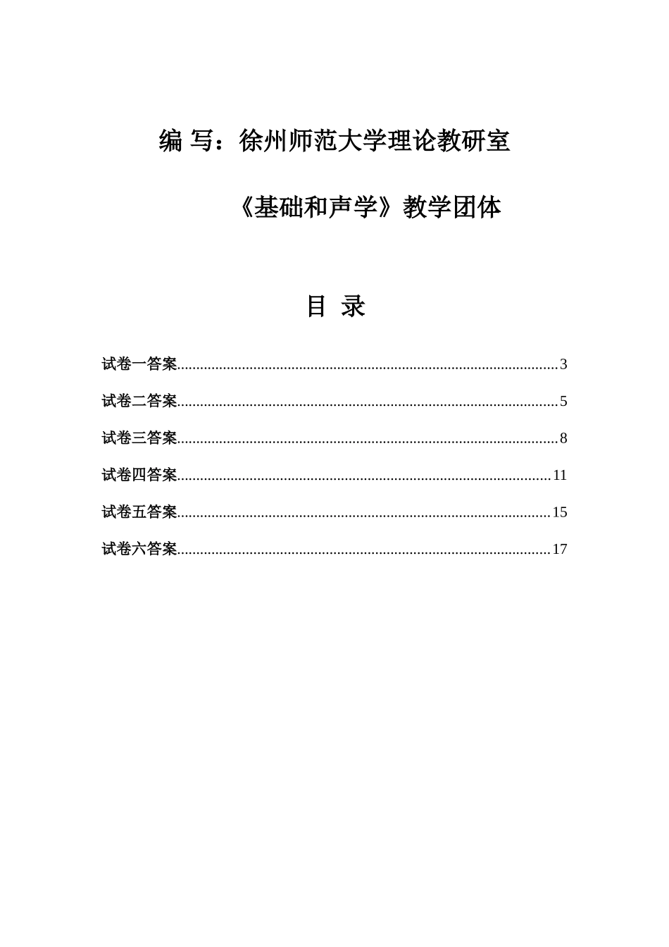 2025年基础和声学试题库_第2页