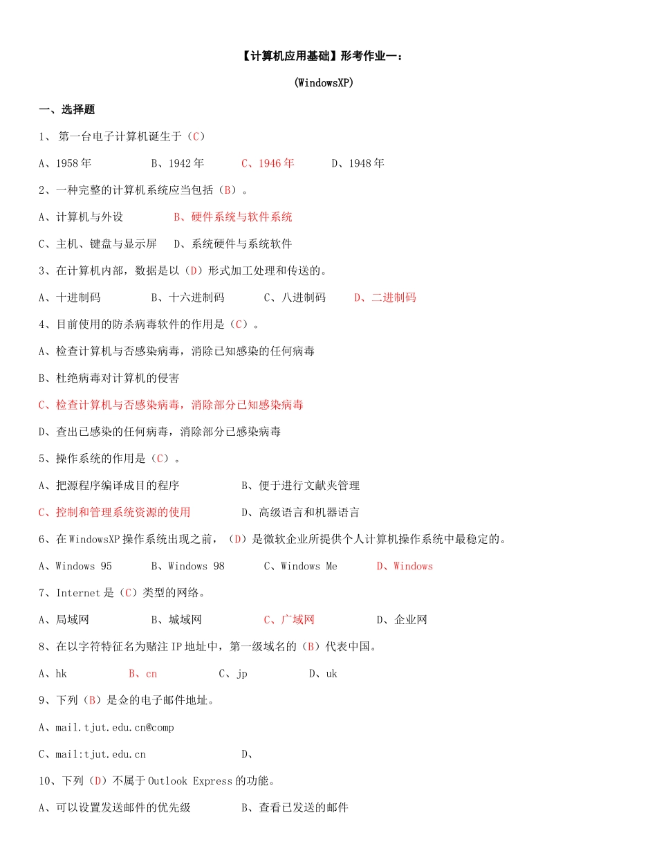 2025年电大中央电大计算机应用基础形成性考核册答案_第1页