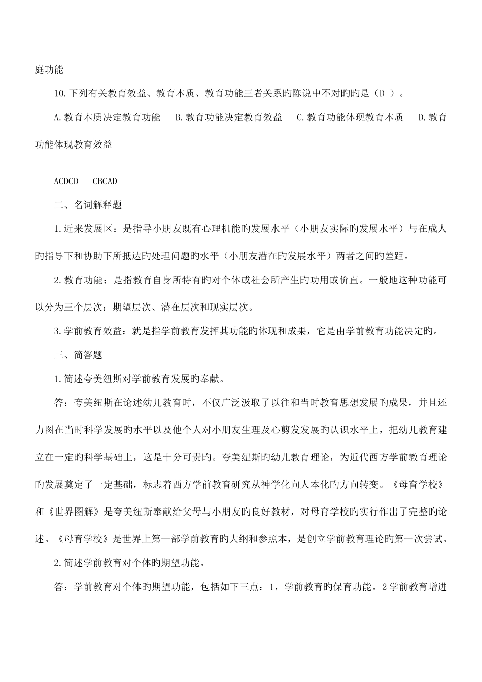 2025年学前教育学形成性考核册作业答案_第2页