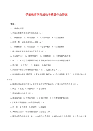 2025年学前教育学形成性考核册作业答案