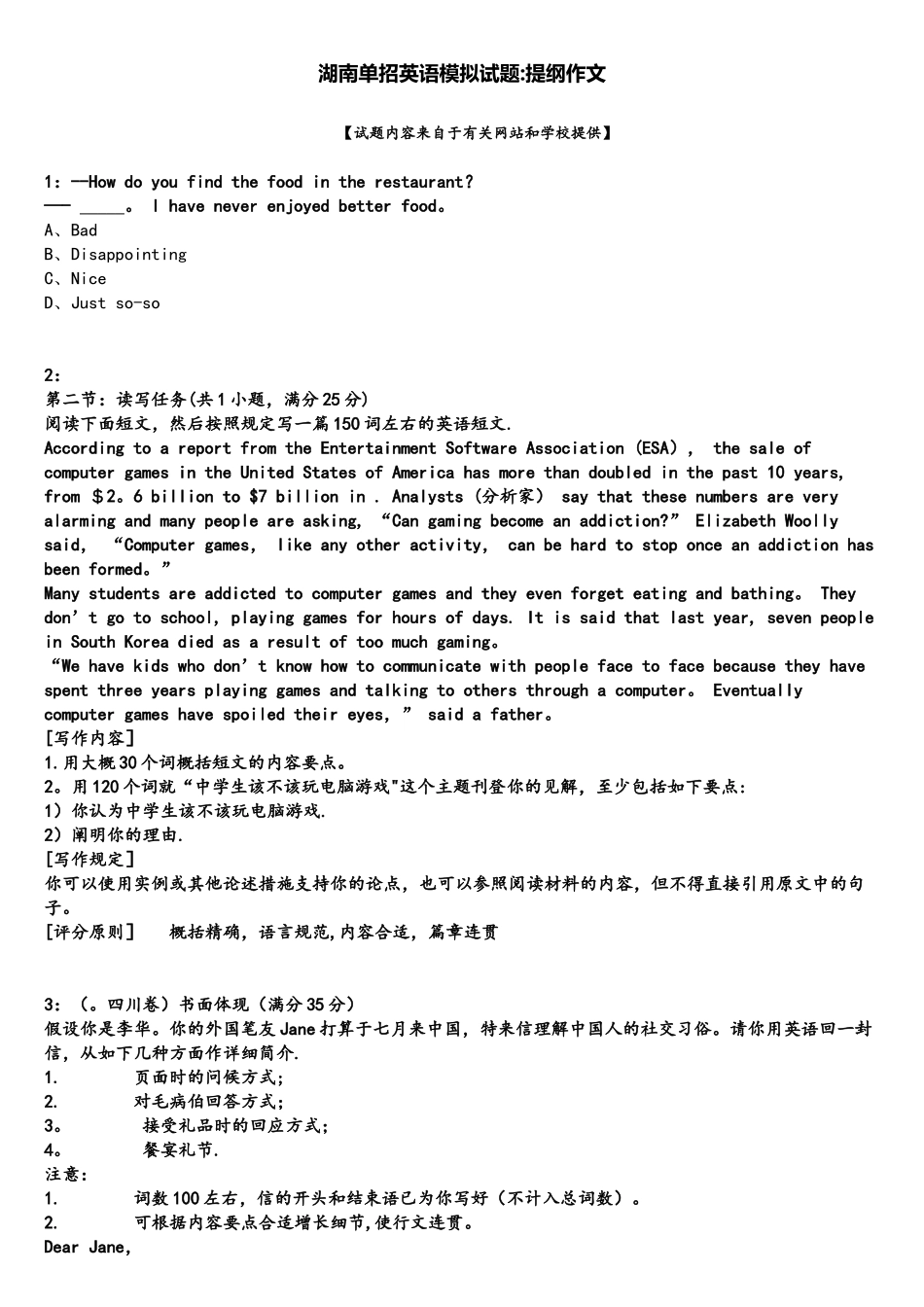 2025年湖南单招英语模拟试题提纲作文_第1页