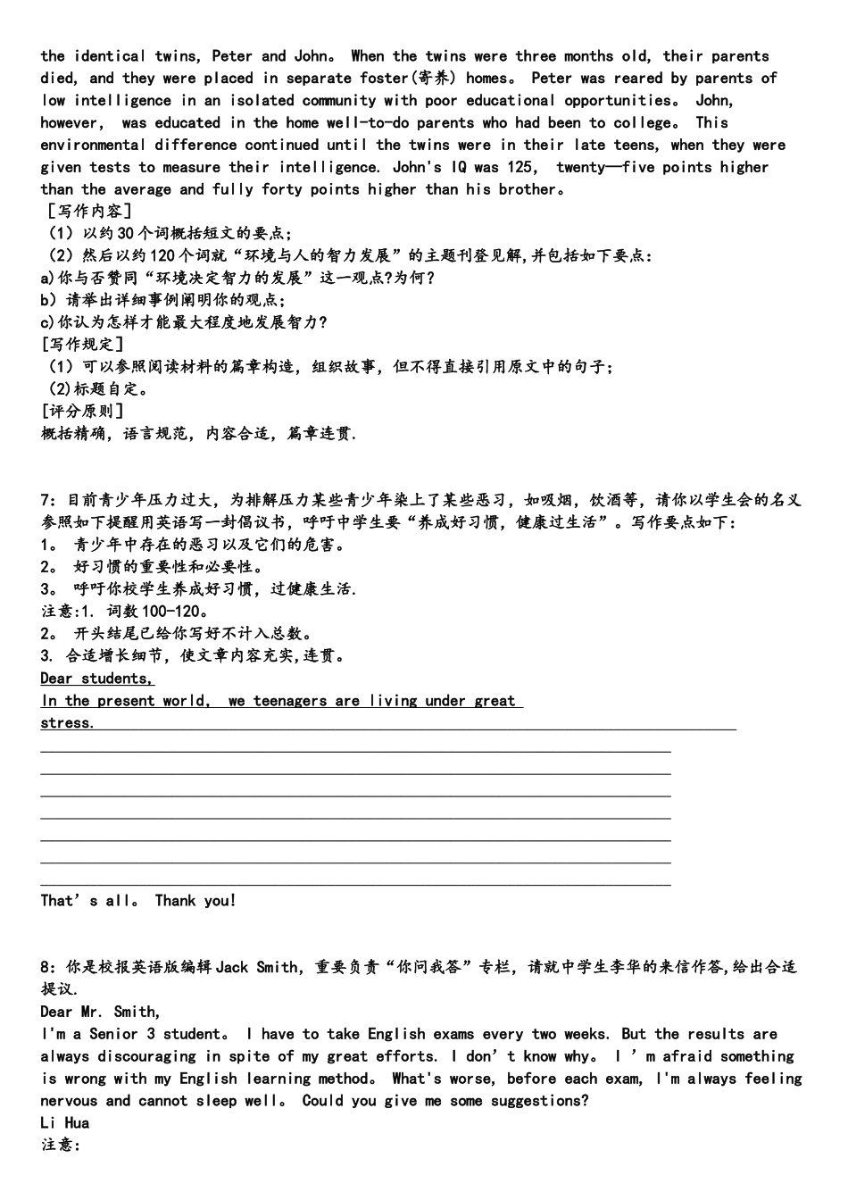 2025年湖南单招英语模拟试题提纲作文_第3页