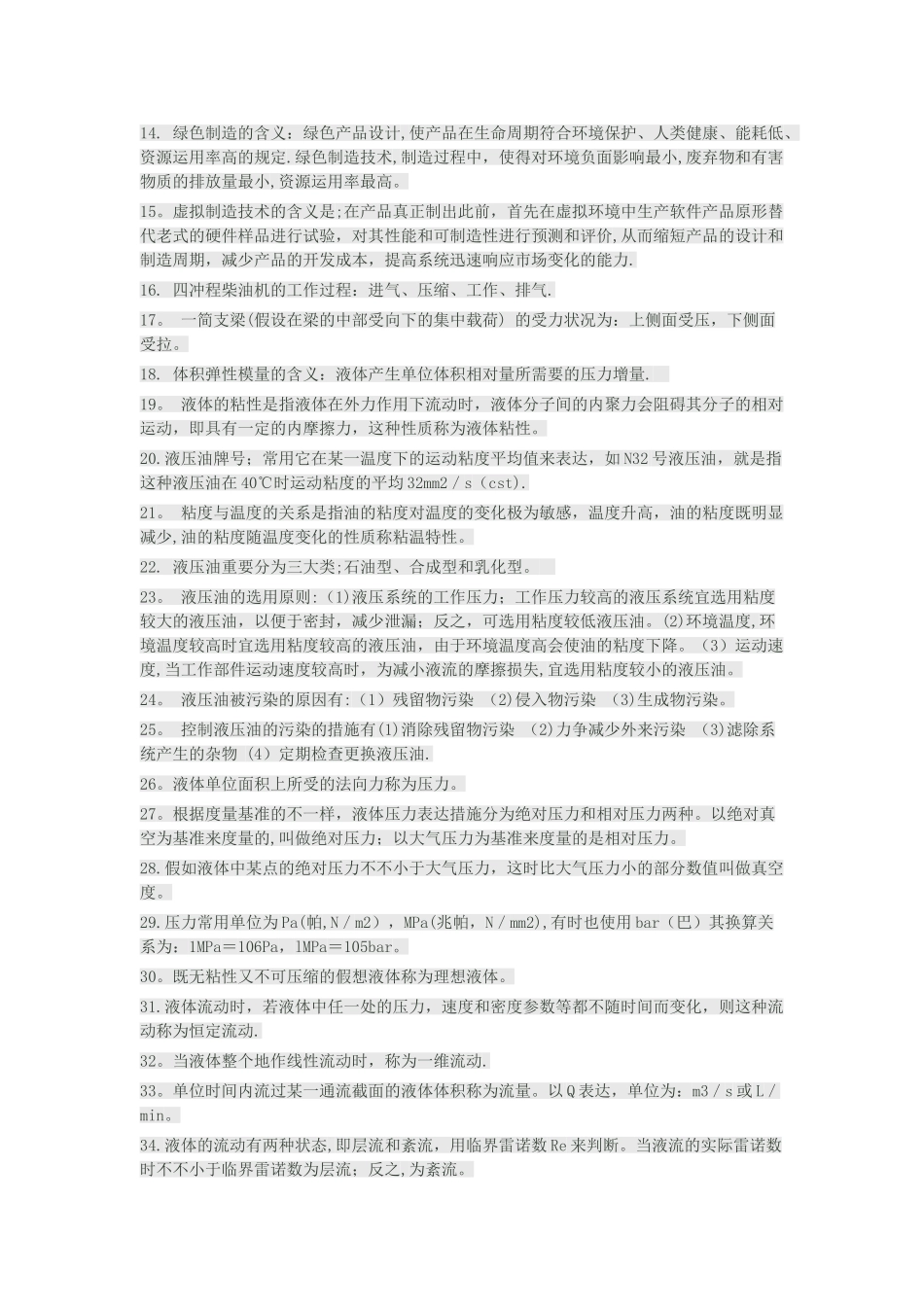 2025年机械专业高级工程师考试复习试题_第2页