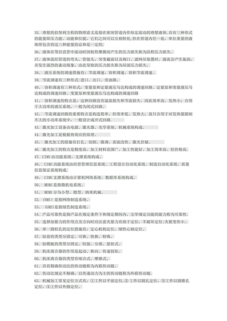 2025年机械专业高级工程师考试复习试题_第3页