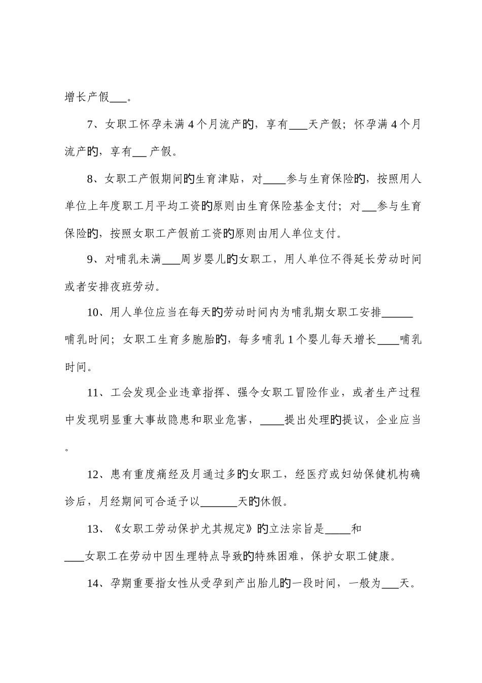 2025年女职工劳动保护特别规定及相关法律法规知识竞赛试题_第2页