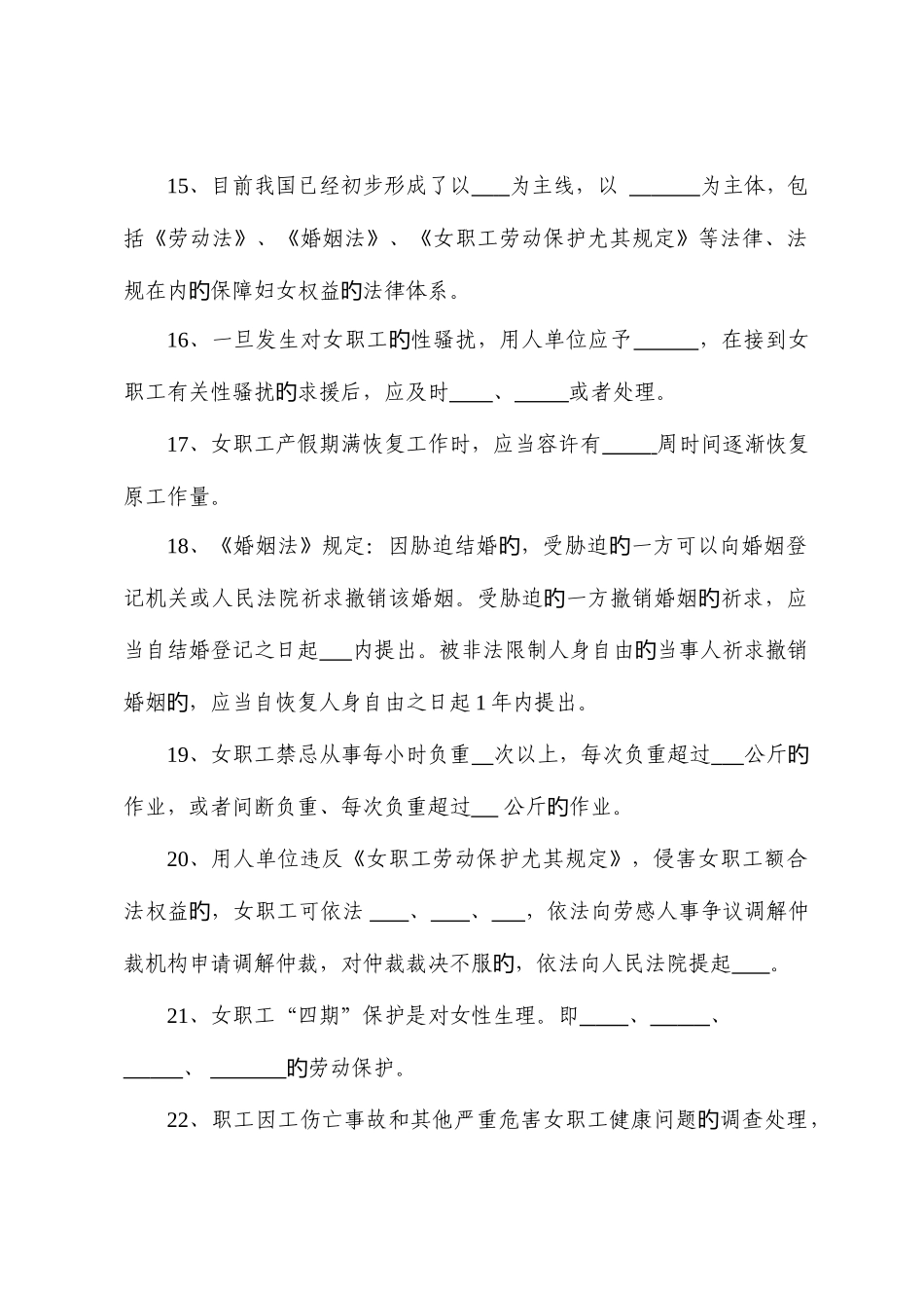 2025年女职工劳动保护特别规定及相关法律法规知识竞赛试题_第3页