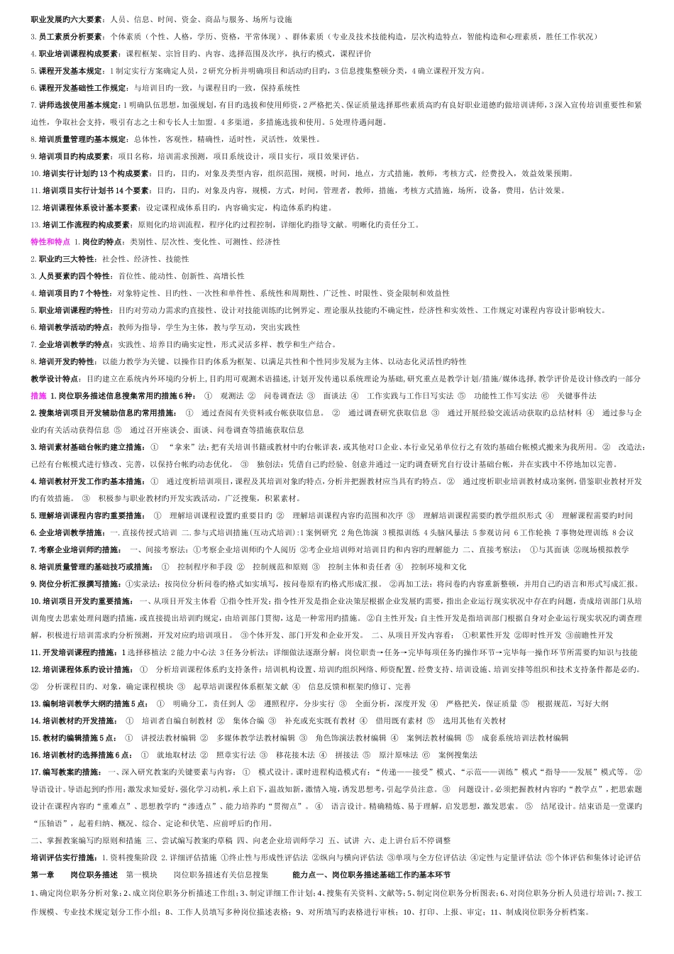 2025年企业培训师知识点总结面超浓缩_第2页