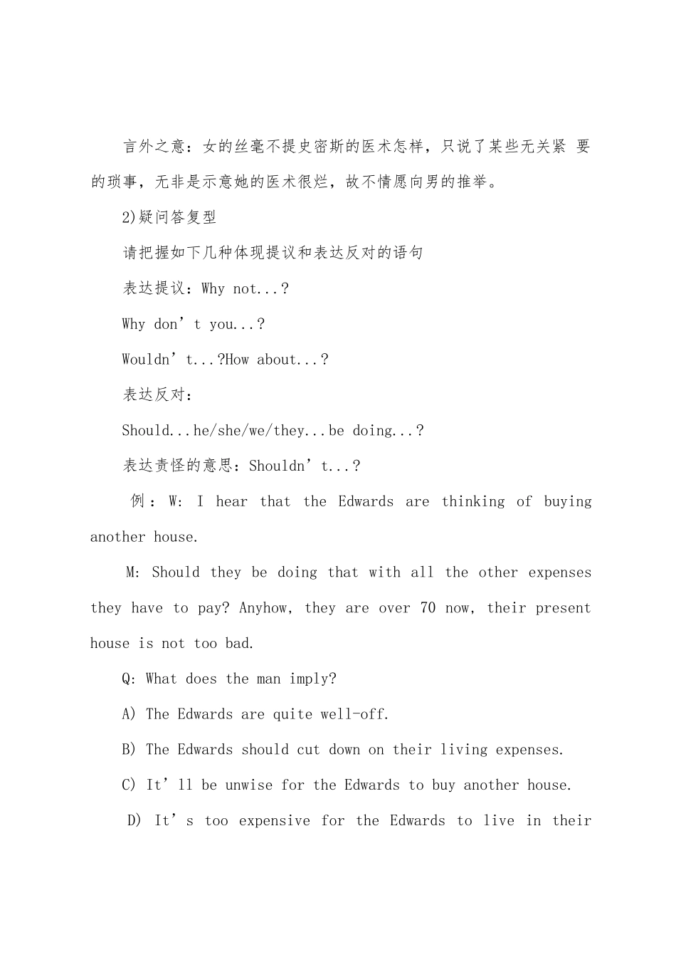 2025年四级备考笔记听力之言外之意题型_第2页