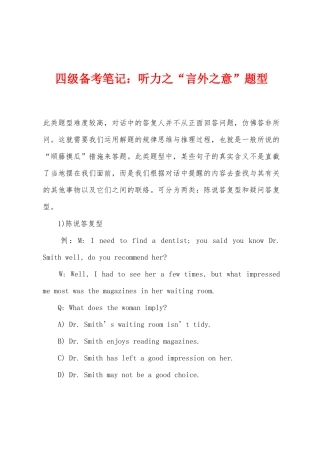 2025年四级备考笔记听力之言外之意题型