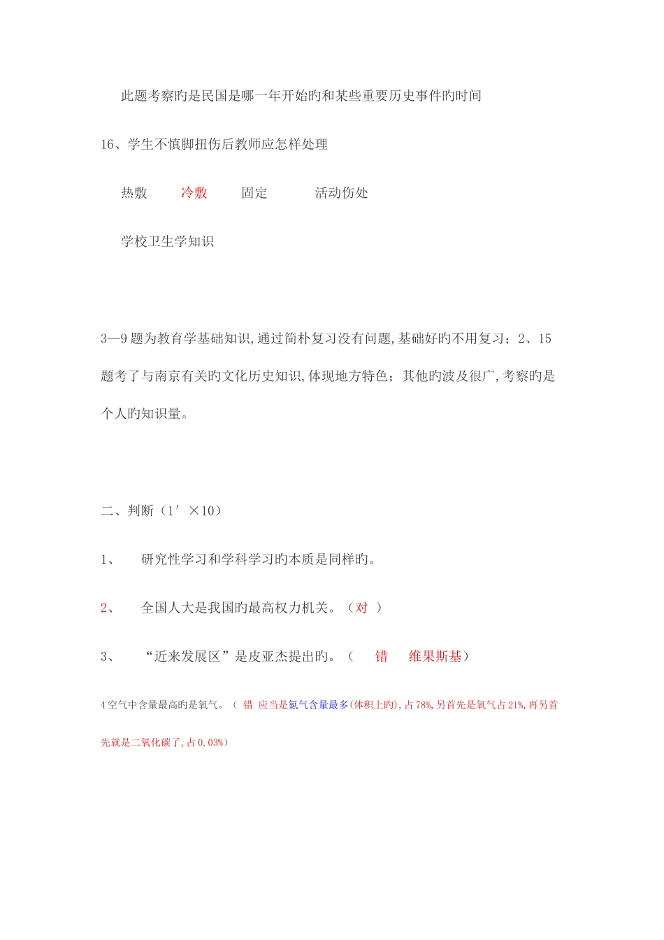 2025年南京六城区教师招聘考试笔试试题_第3页