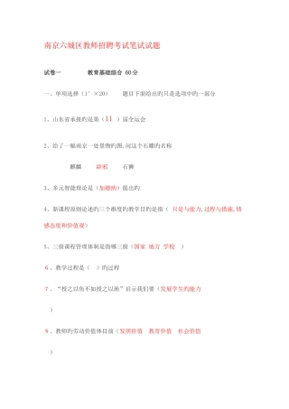 2025年南京六城区教师招聘考试笔试试题