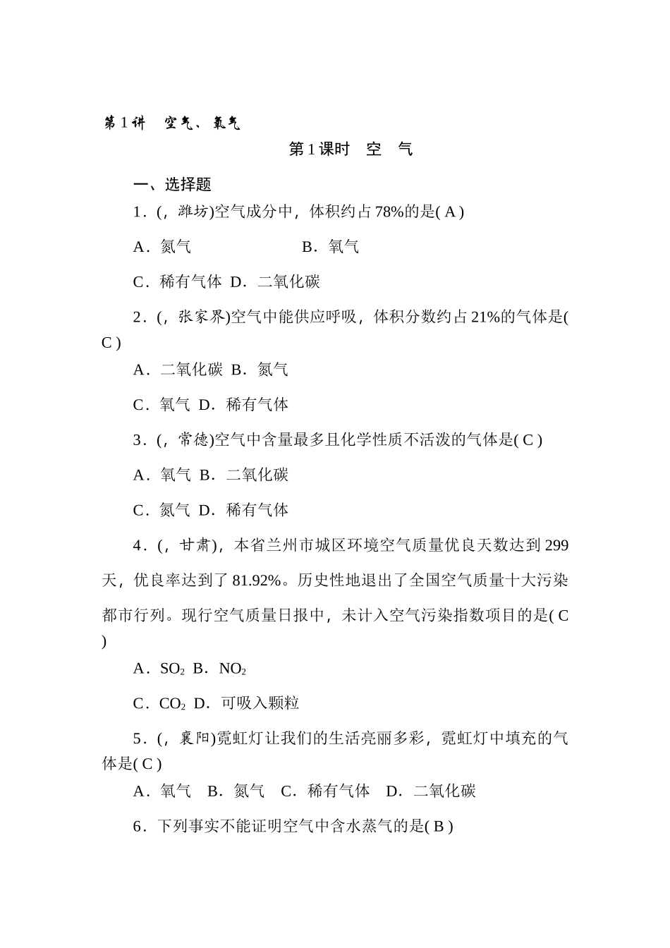 2025年九年级化学专题考点跟踪突破检测题_第1页