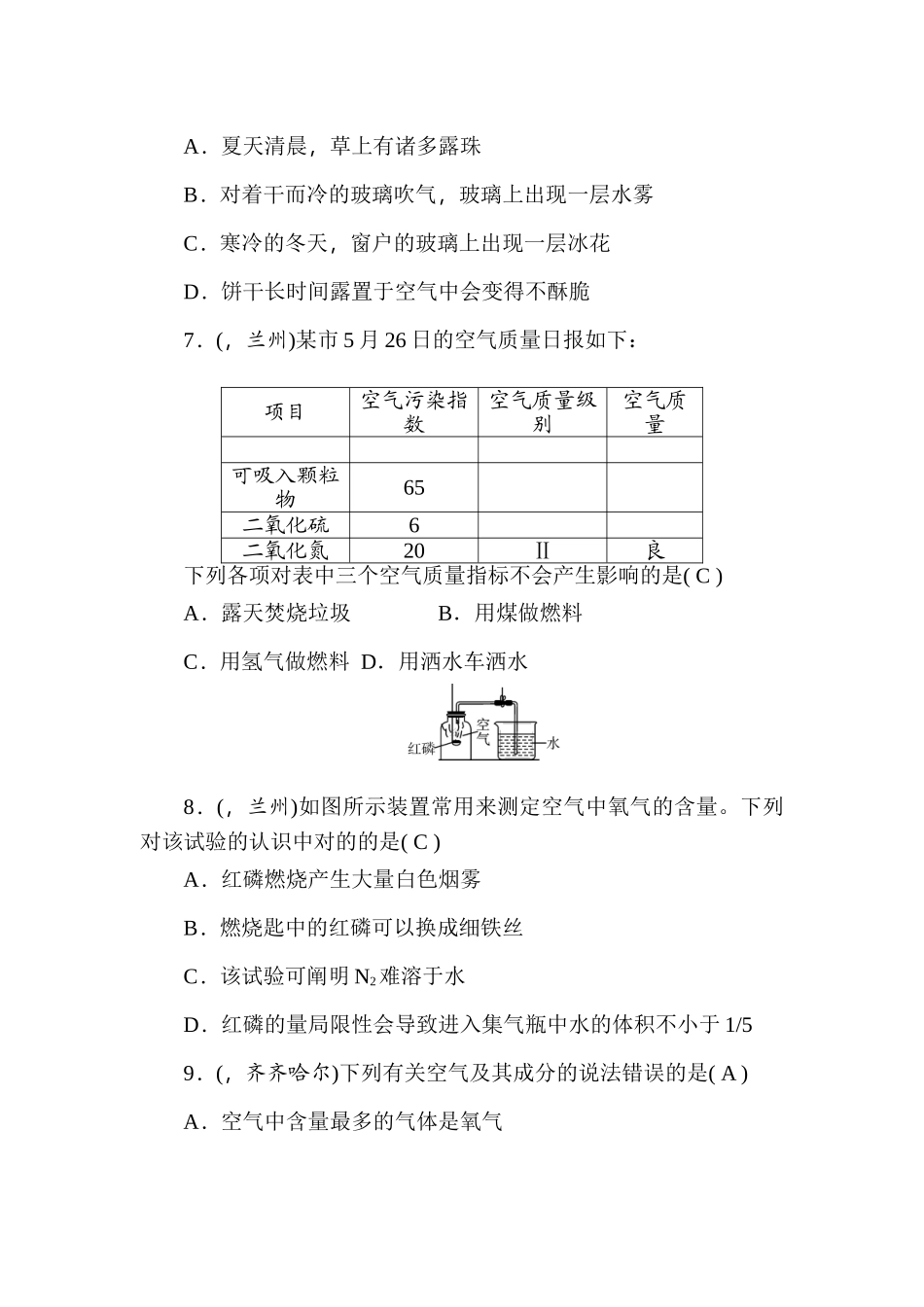 2025年九年级化学专题考点跟踪突破检测题_第2页