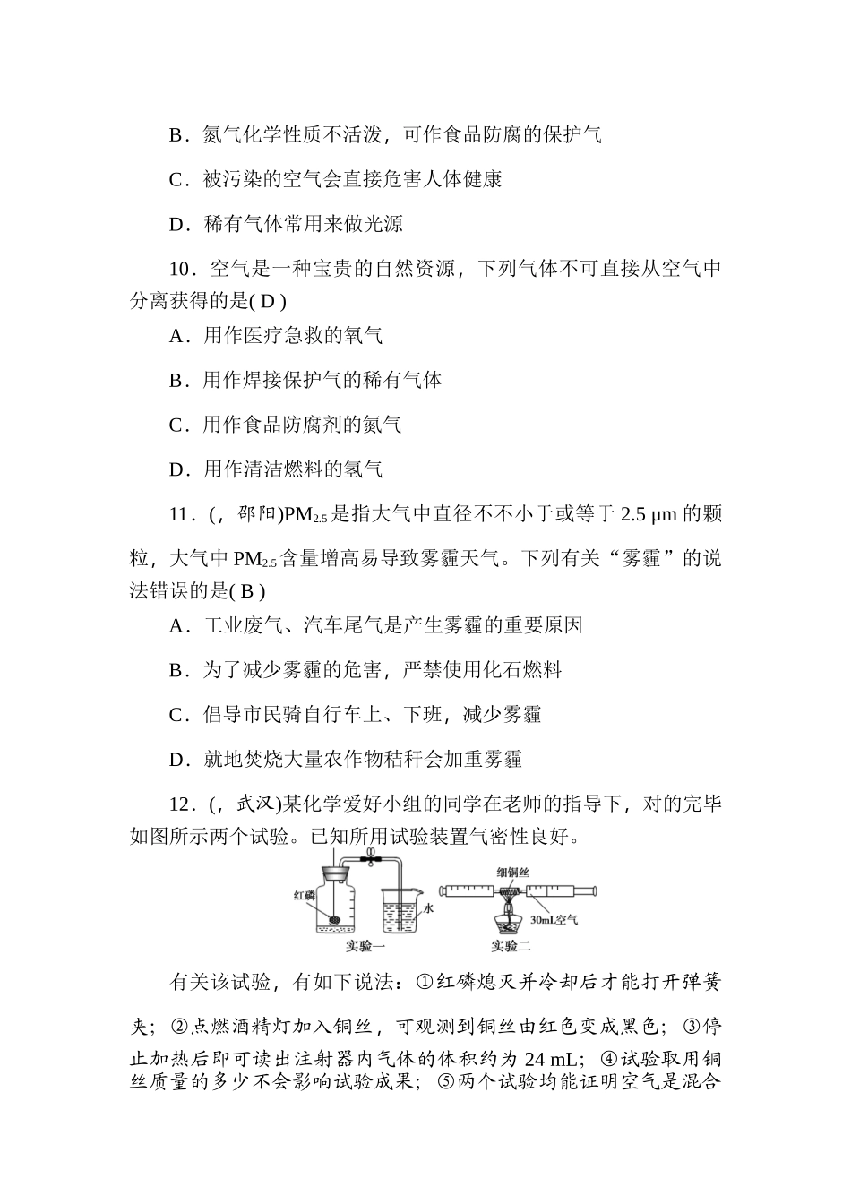 2025年九年级化学专题考点跟踪突破检测题_第3页