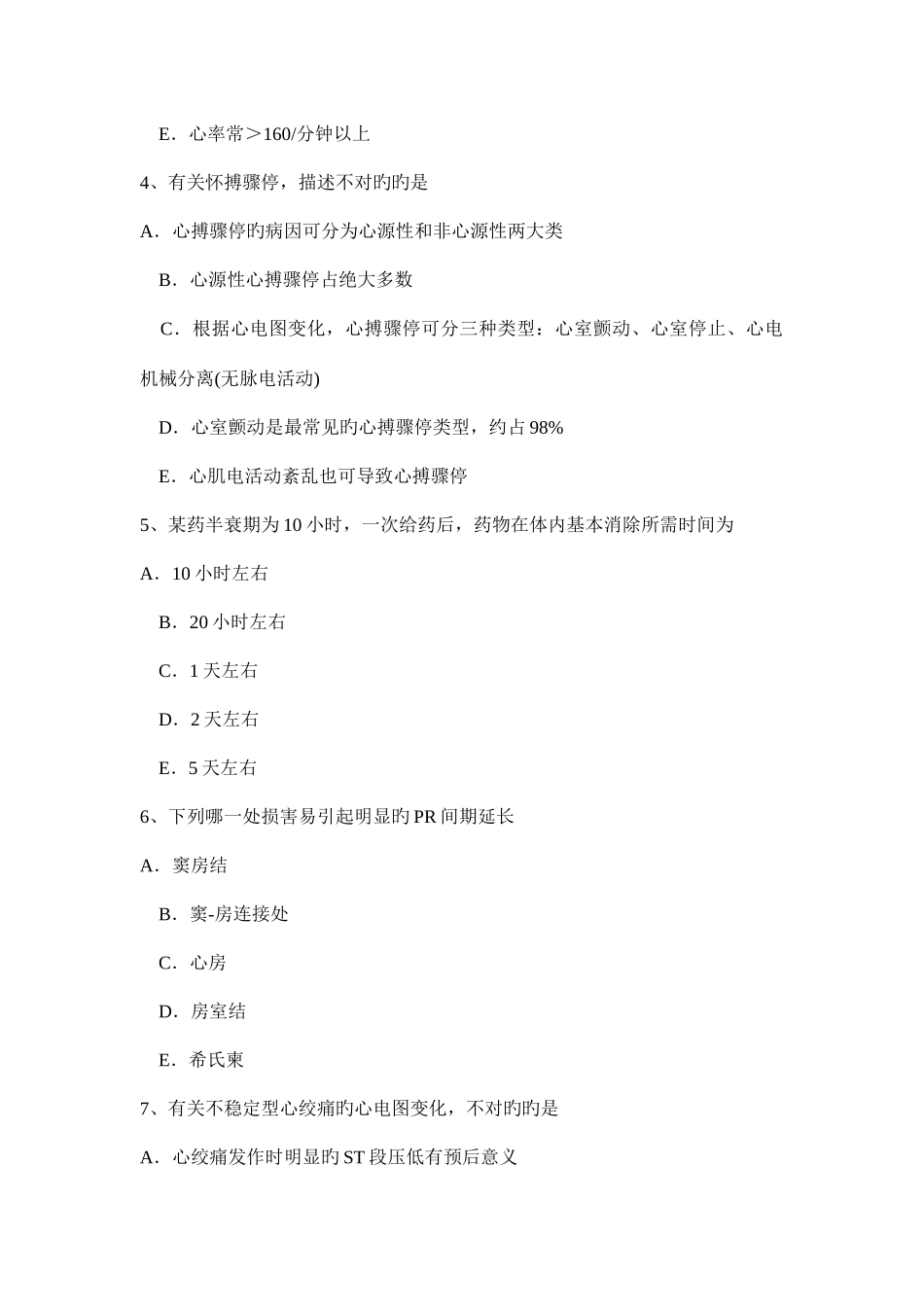 2025年宁夏省重症医学科中级职称第三部分相关知识试题_第2页