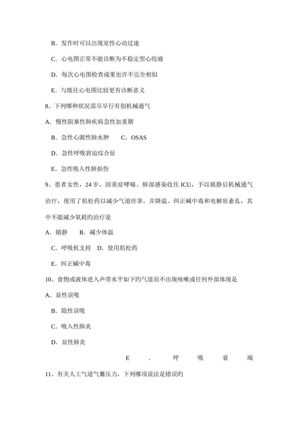 2025年宁夏省重症医学科中级职称第三部分相关知识试题_第3页