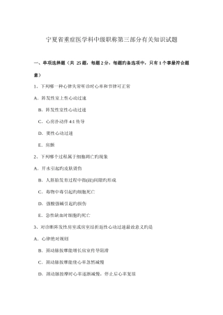 2025年宁夏省重症医学科中级职称第三部分相关知识试题