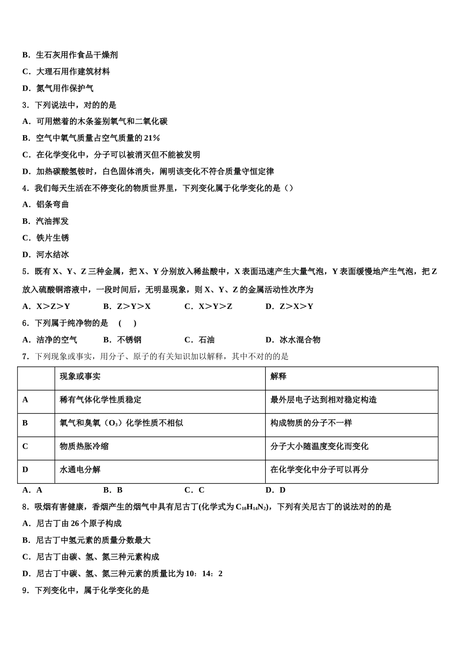 2025年安庆市重点中学九年级化学第一学期期末学业水平测试试题含解析_第2页