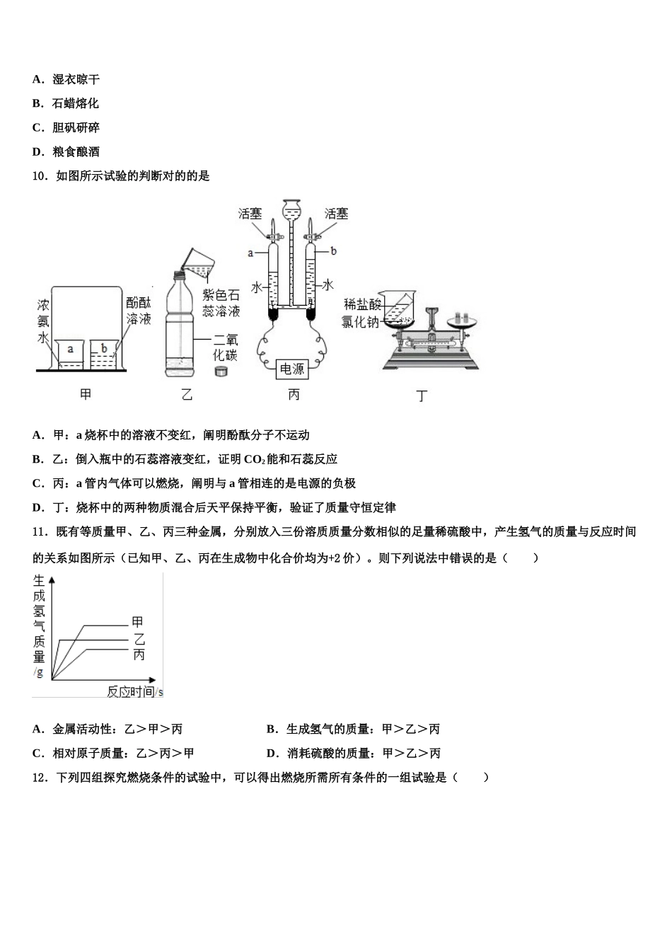 2025年安庆市重点中学九年级化学第一学期期末学业水平测试试题含解析_第3页