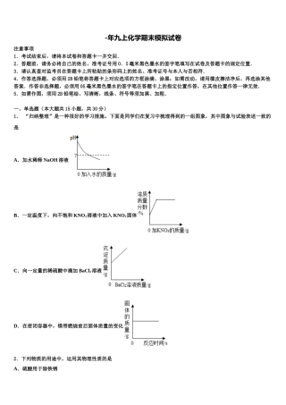2025年安庆市重点中学九年级化学第一学期期末学业水平测试试题含解析