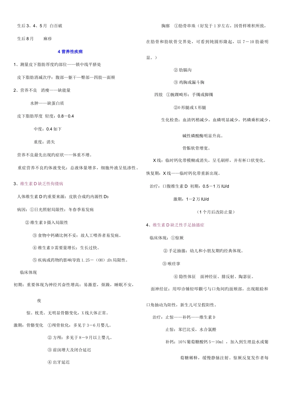 2025年儿科知识点总结_第2页