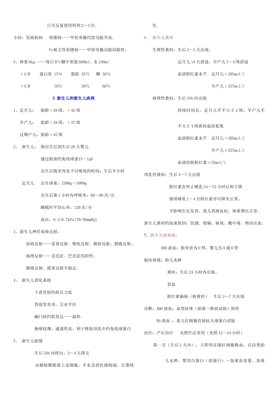2025年儿科知识点总结_第3页