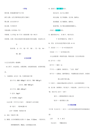 2025年儿科知识点总结