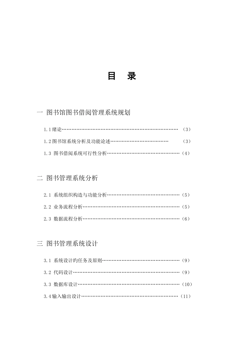 2025年图书馆信息系统的大作业报告_第2页