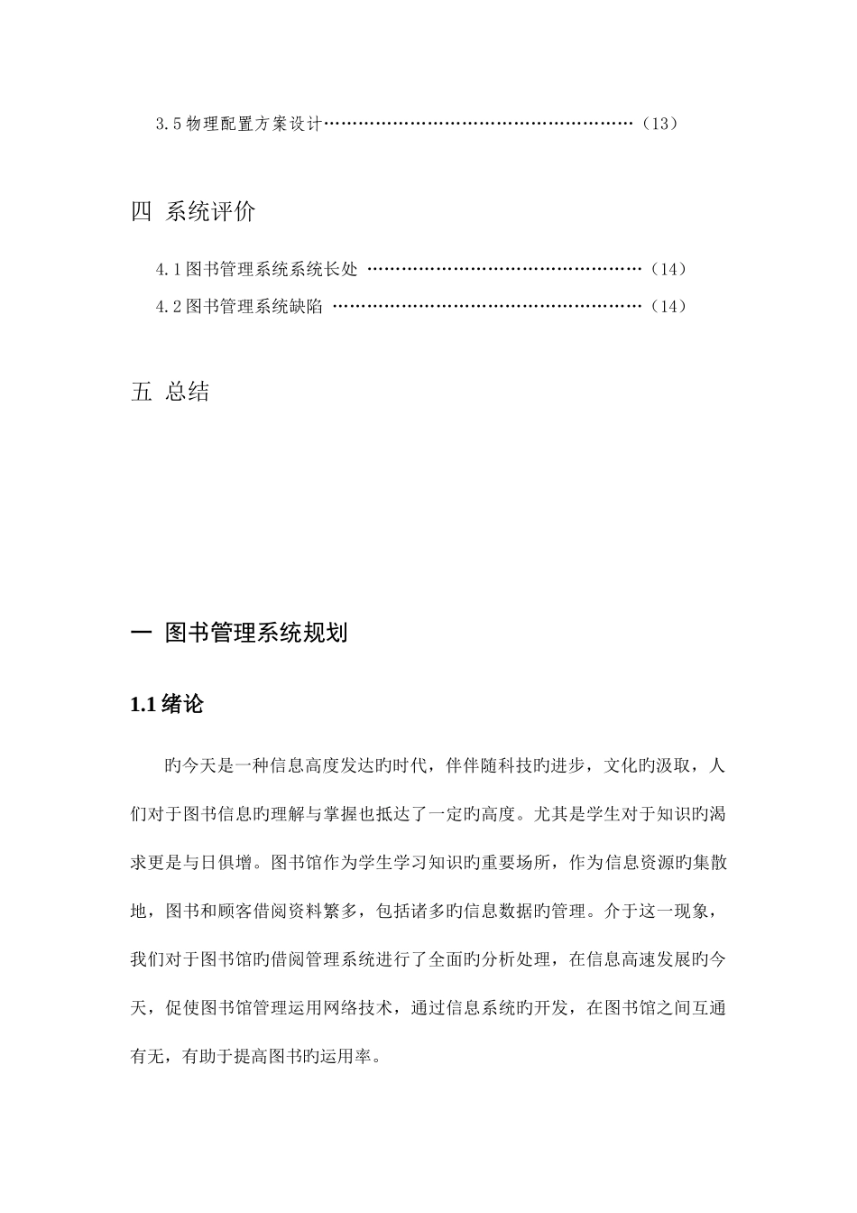 2025年图书馆信息系统的大作业报告_第3页