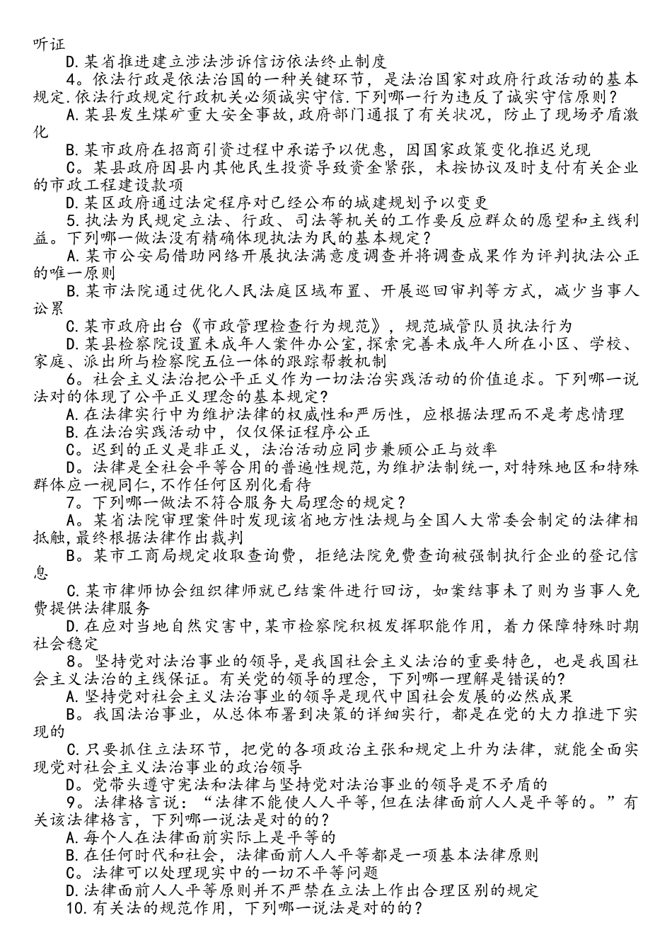 2025年全国司法考试真题一卷二卷三卷四卷_第2页