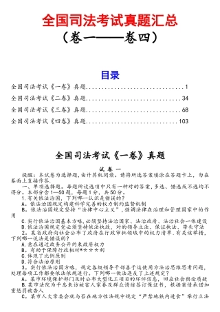 2025年全国司法考试真题一卷二卷三卷四卷