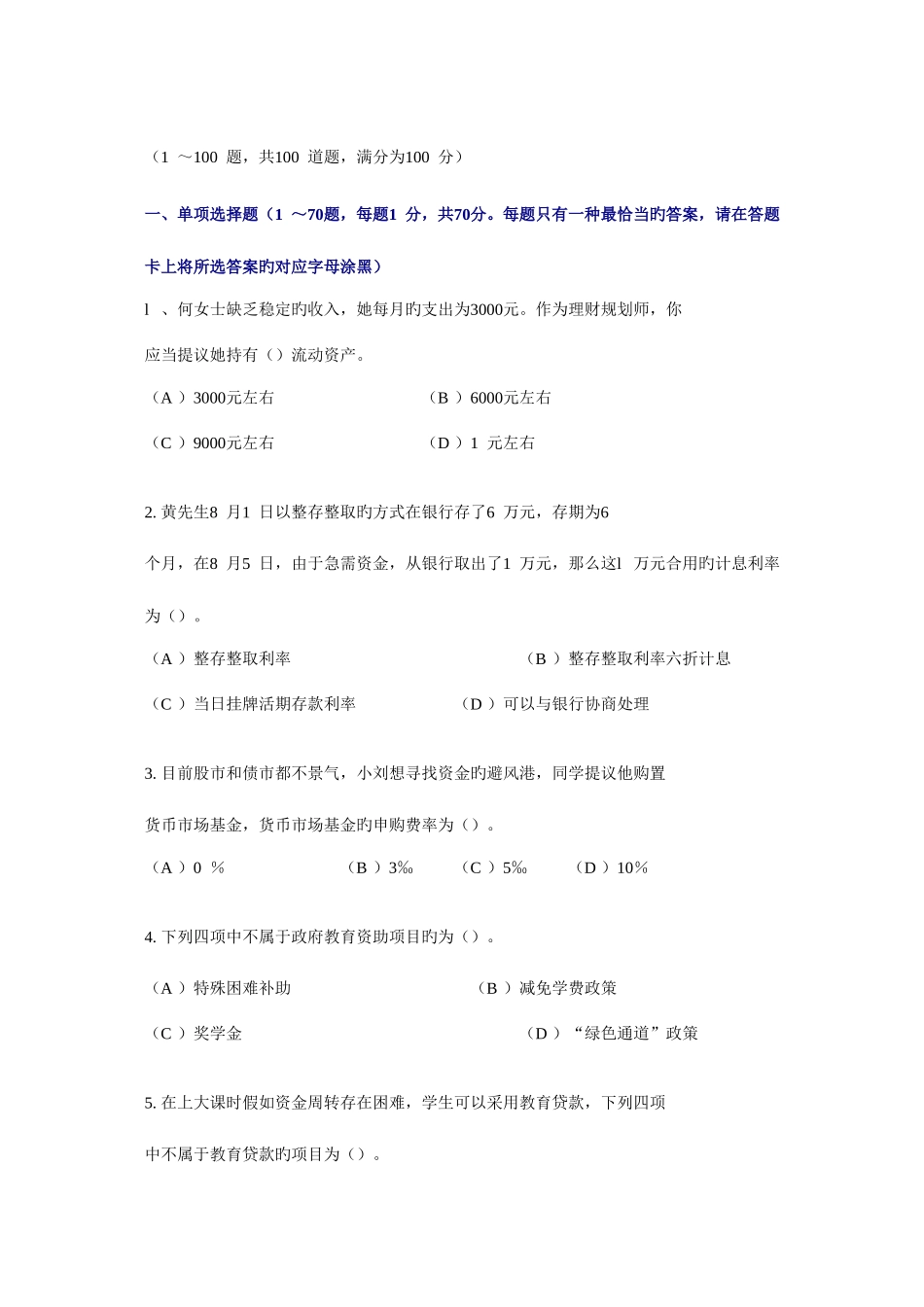 2025年国家二级理财规划师考试真题答案讲解_第1页