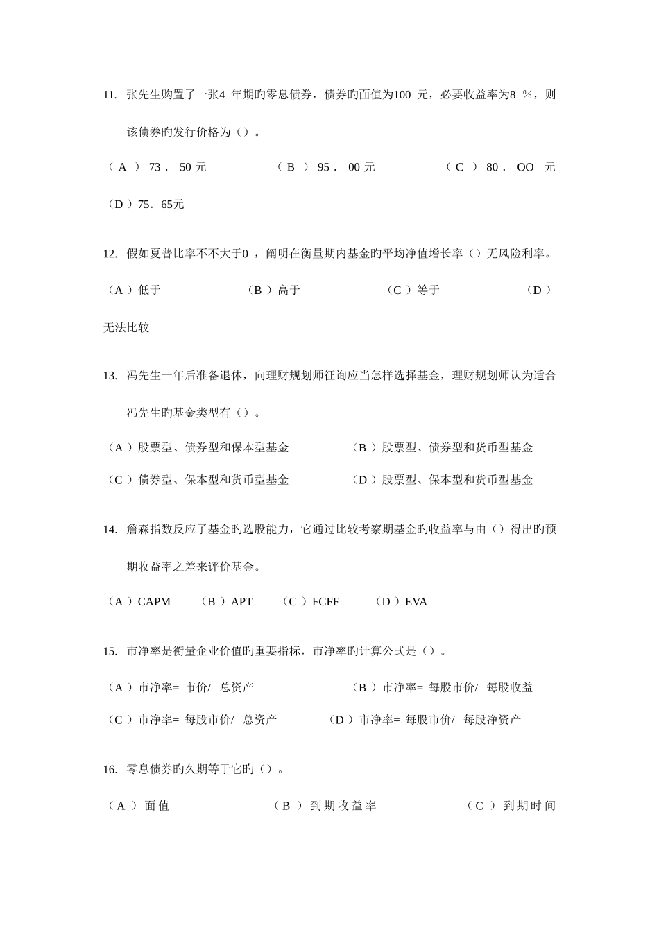 2025年国家二级理财规划师考试真题答案讲解_第3页