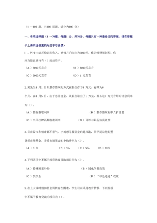 2025年国家二级理财规划师考试真题答案讲解