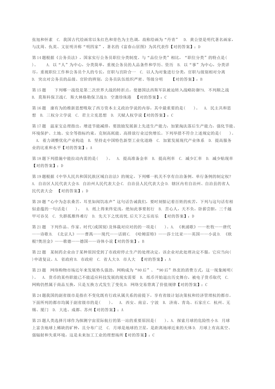 2025年事业单位考试公共基础知识复习题库及答案题量大_第2页