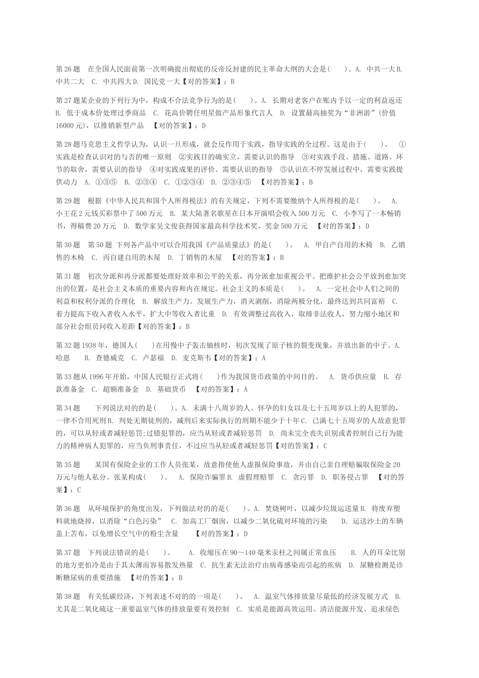 2025年事业单位考试公共基础知识复习题库及答案题量大_第3页