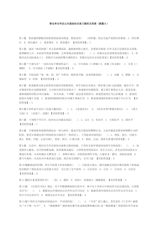 2025年事业单位考试公共基础知识复习题库及答案题量大