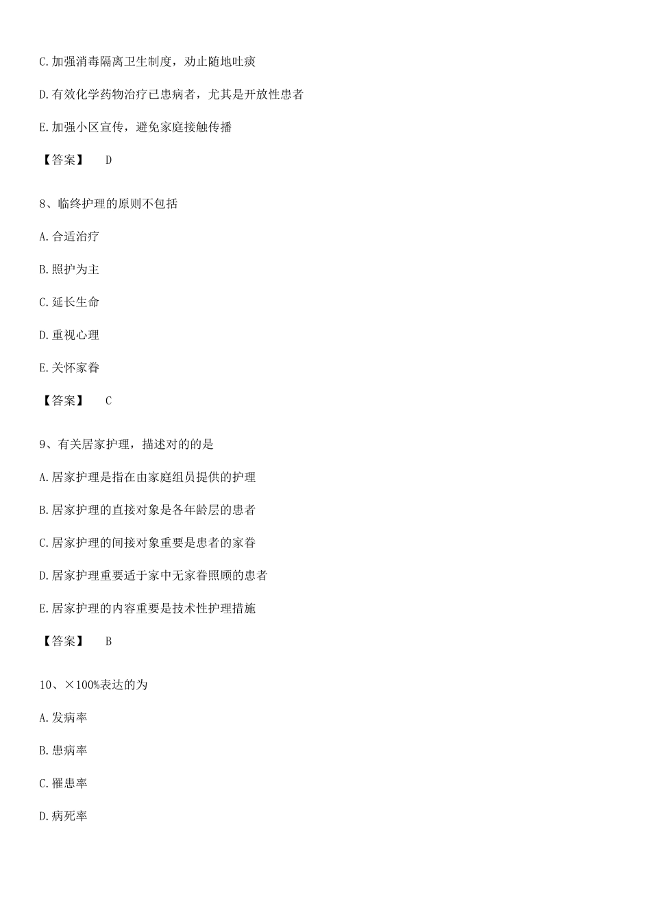 2025年护师类之社区护理主管护师基础知识点归纳总结_第3页