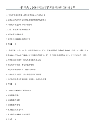 2025年护师类之社区护理主管护师基础知识点归纳总结